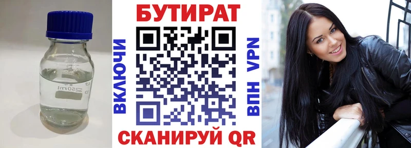 Бутират бутик  Цимлянск 